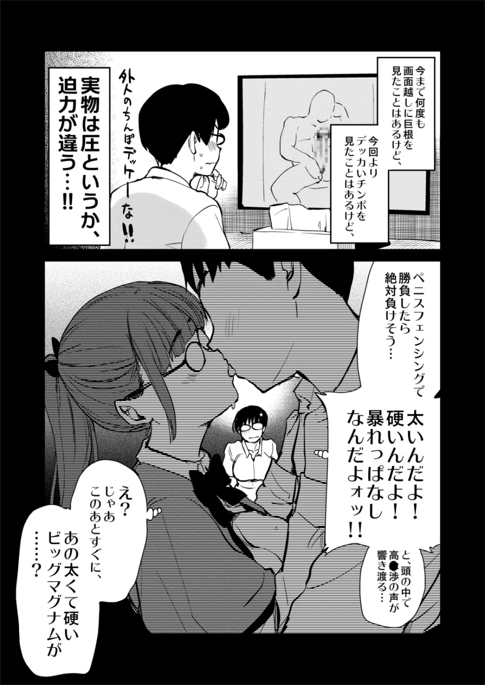 自分の描いた漫画が実写AVに!?せっかくなので撮影現場の見学に行ってきました。 Page.20