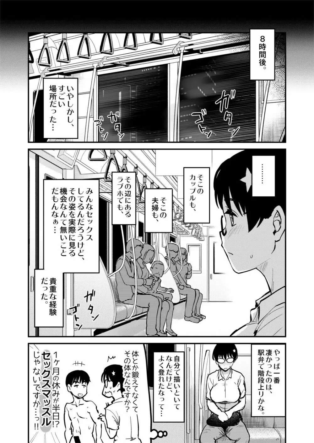 自分の描いた漫画が実写AVに!?せっかくなので撮影現場の見学に行ってきました。 Page.23