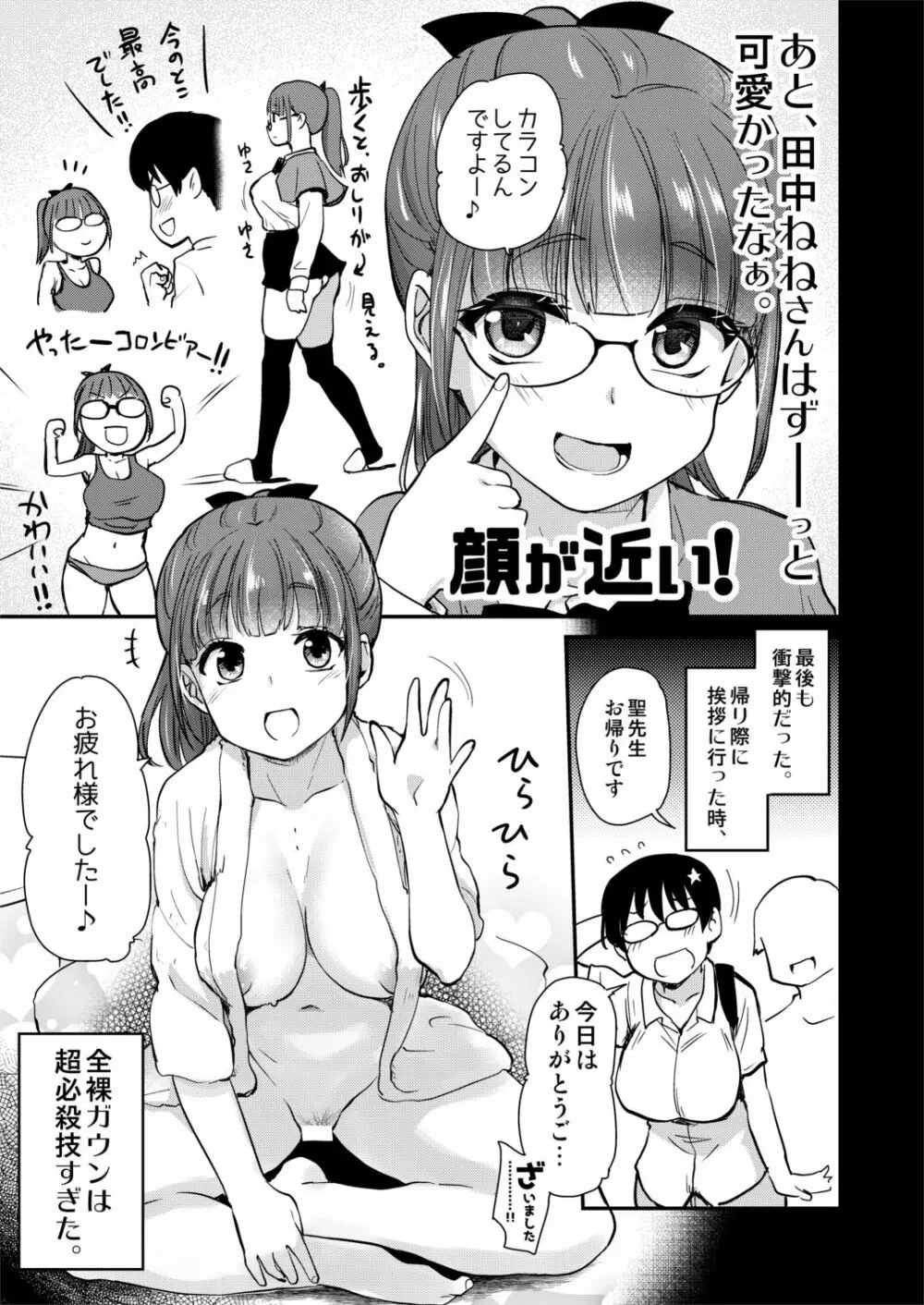 自分の描いた漫画が実写AVに!?せっかくなので撮影現場の見学に行ってきました。 Page.24