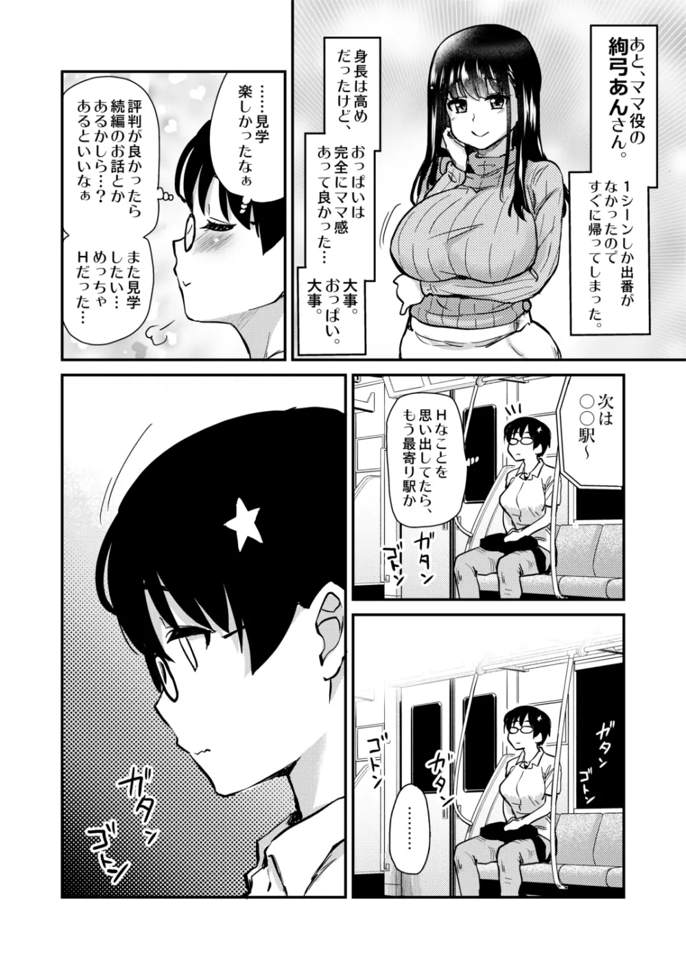 自分の描いた漫画が実写AVに!?せっかくなので撮影現場の見学に行ってきました。 Page.25