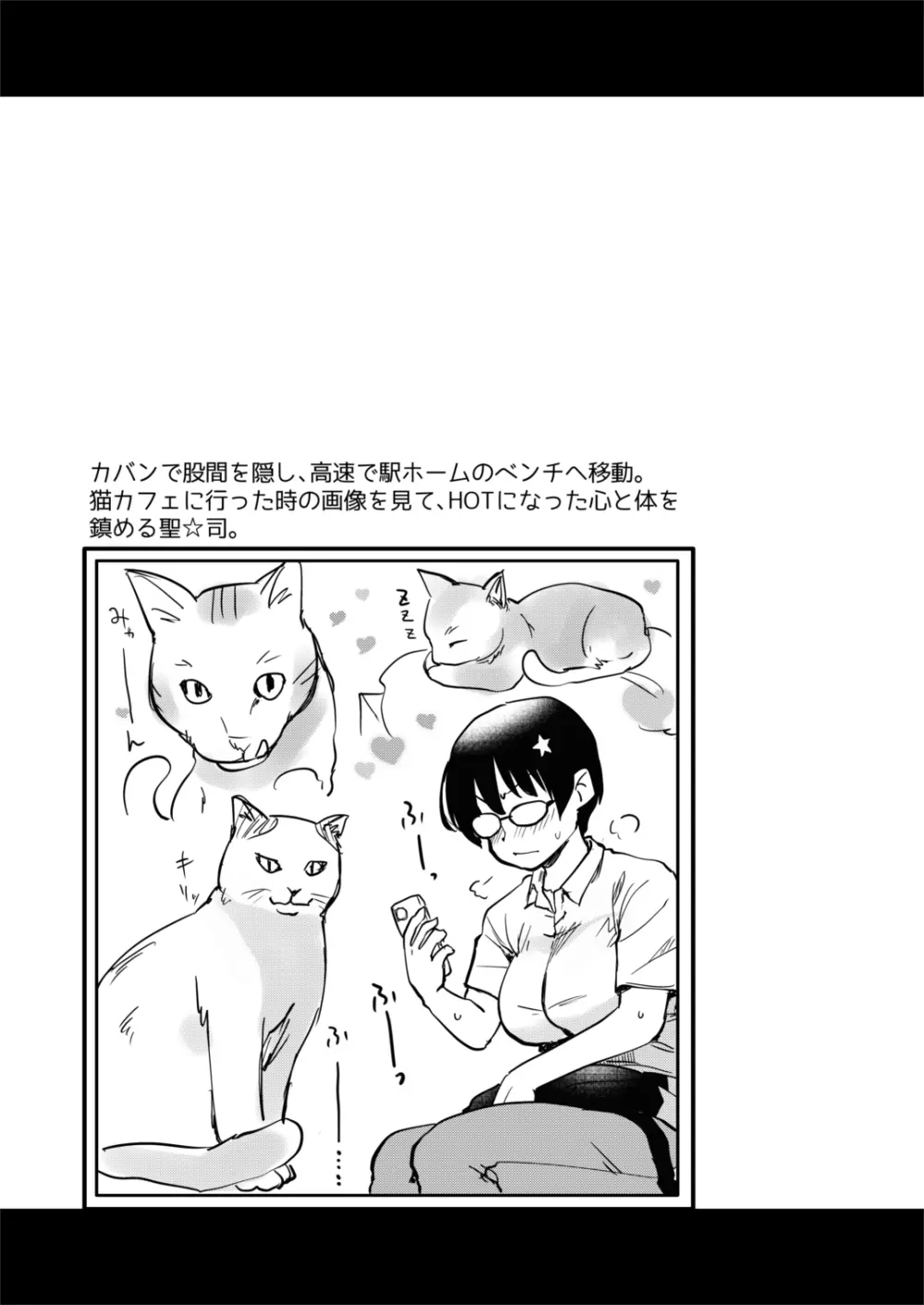 自分の描いた漫画が実写AVに!?せっかくなので撮影現場の見学に行ってきました。 Page.28