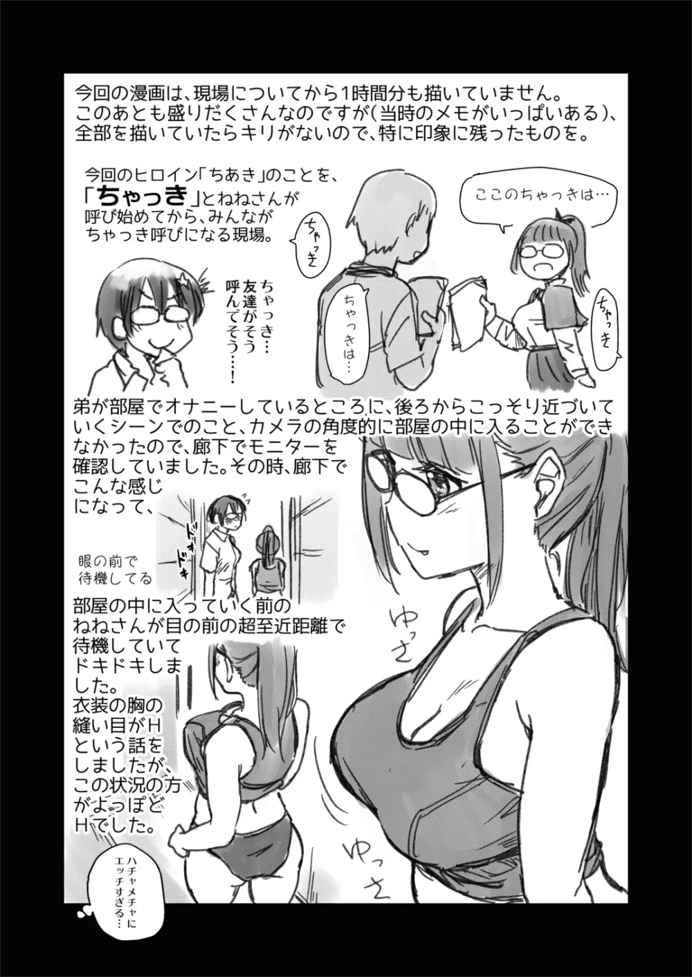 自分の描いた漫画が実写AVに!?せっかくなので撮影現場の見学に行ってきました。 Page.29