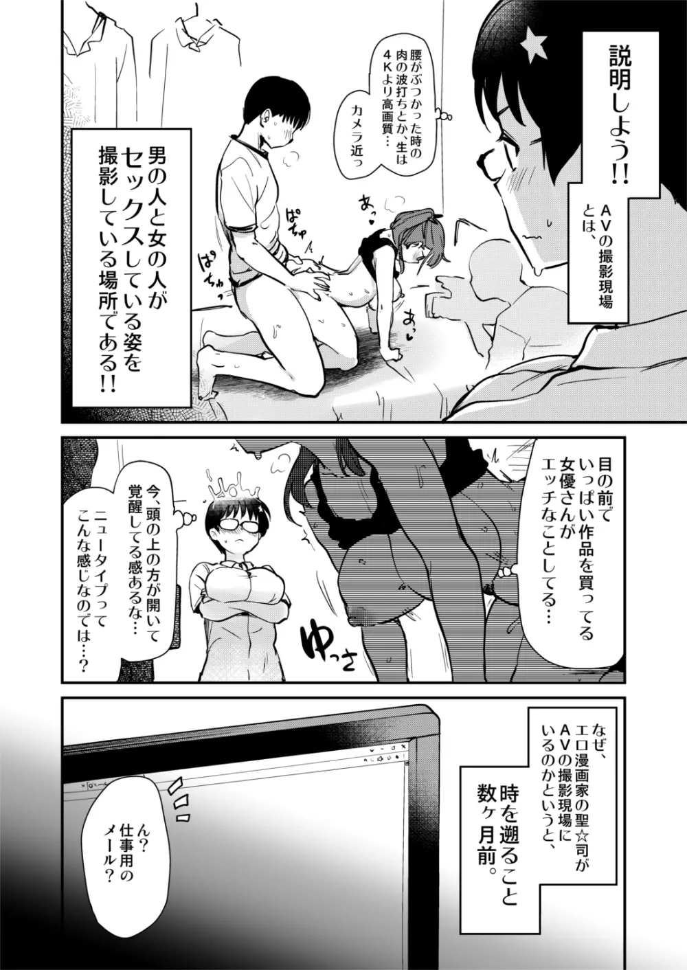 自分の描いた漫画が実写AVに!?せっかくなので撮影現場の見学に行ってきました。 Page.5