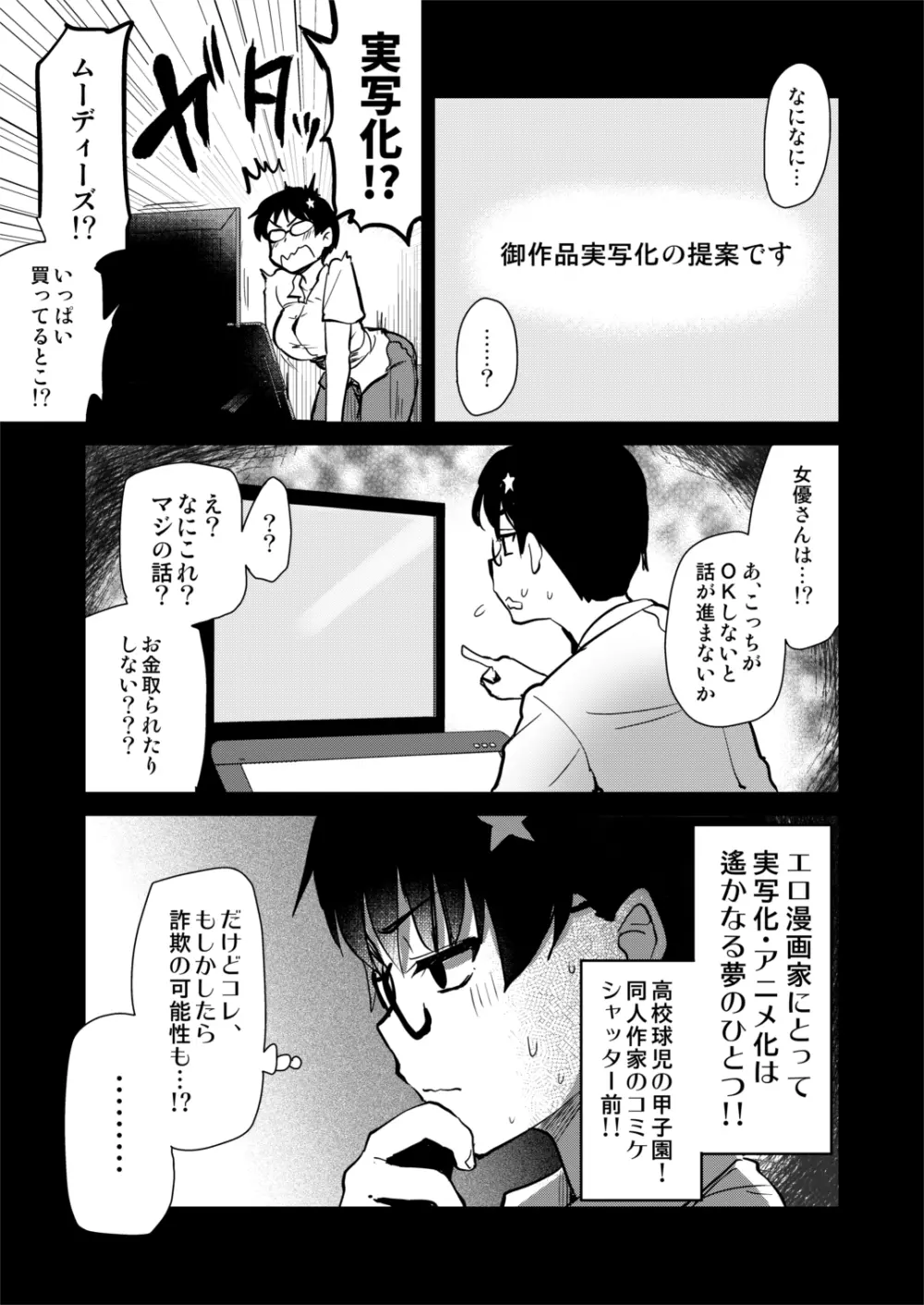 自分の描いた漫画が実写AVに!?せっかくなので撮影現場の見学に行ってきました。 Page.6