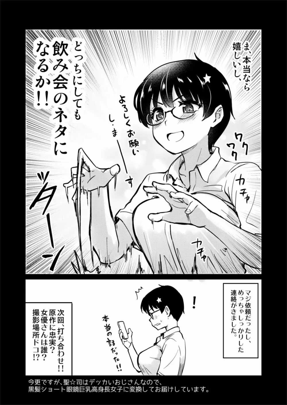 自分の描いた漫画が実写AVに!?せっかくなので撮影現場の見学に行ってきました。 Page.7