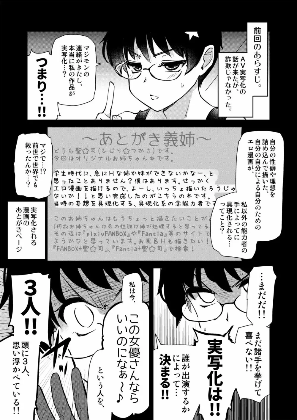 自分の描いた漫画が実写AVに!?せっかくなので撮影現場の見学に行ってきました。 Page.8