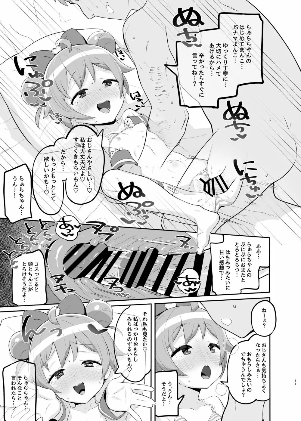 らぁらのごめんね Page.10