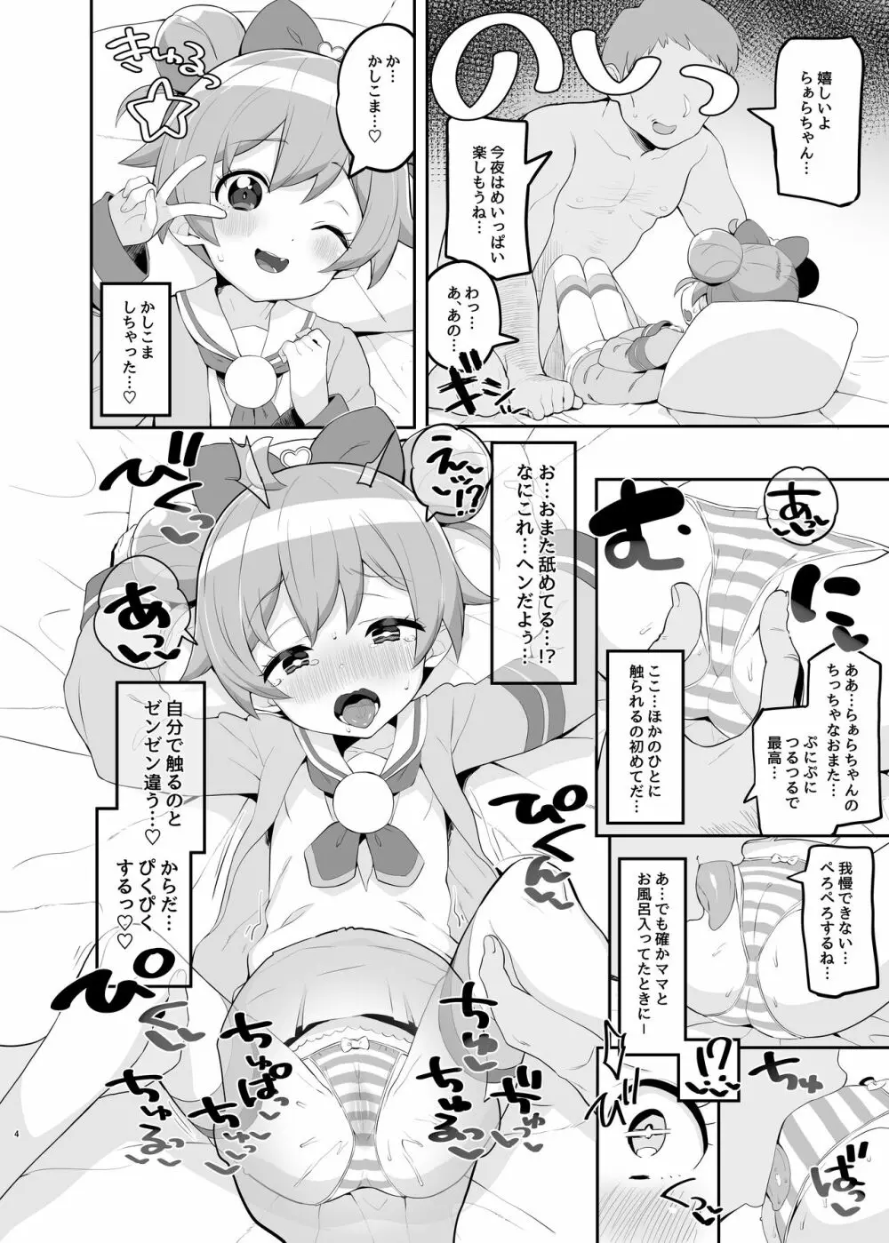 らぁらのごめんね Page.3