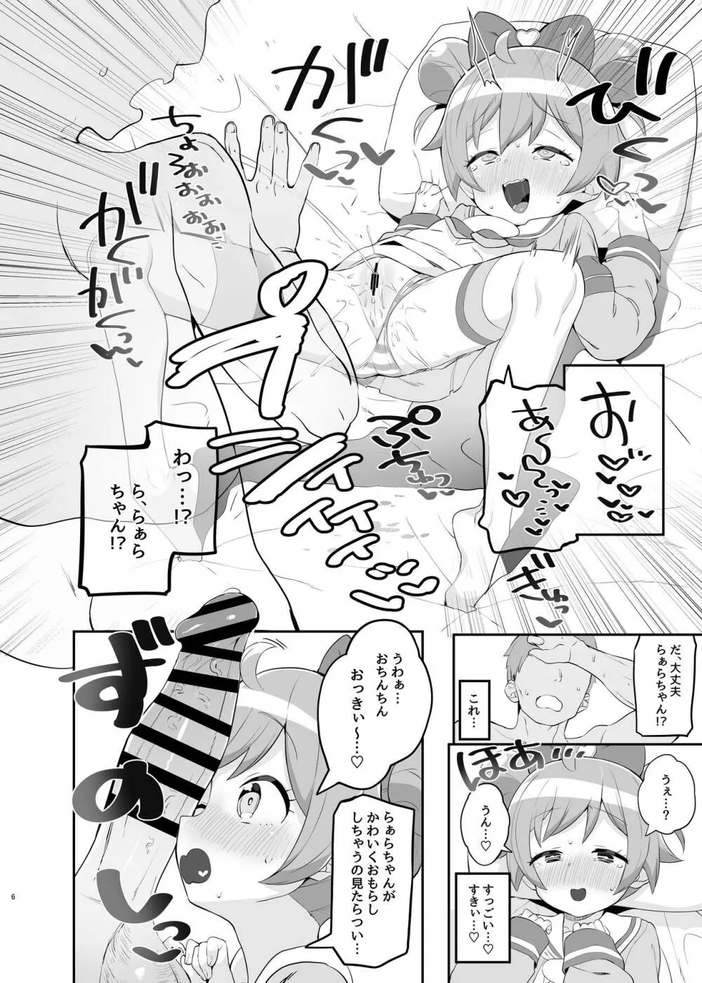 らぁらのごめんね Page.5