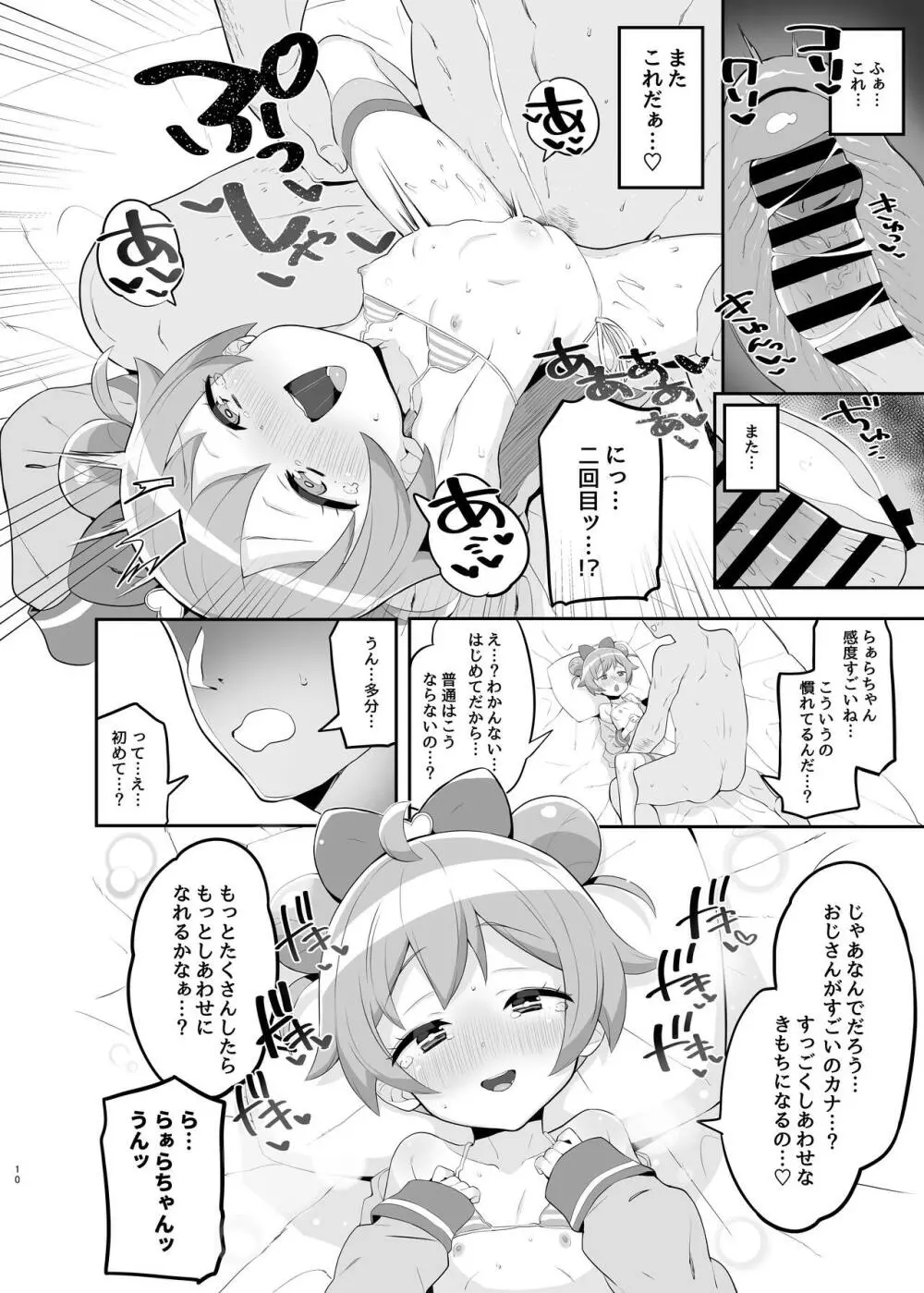 らぁらのごめんね Page.9