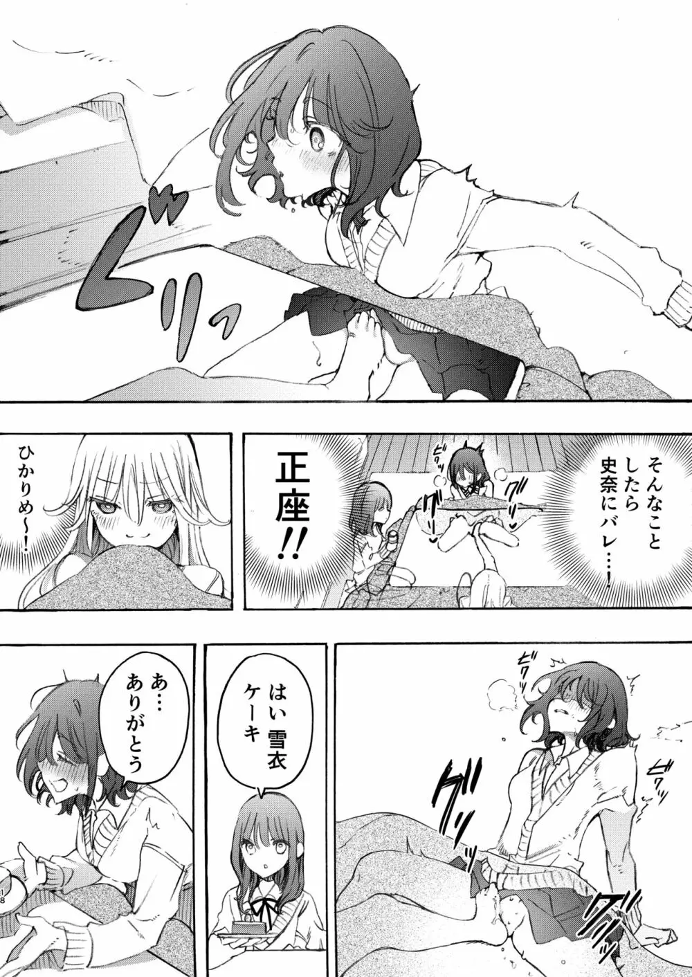 幼馴染とえっちで仲直り Page.18