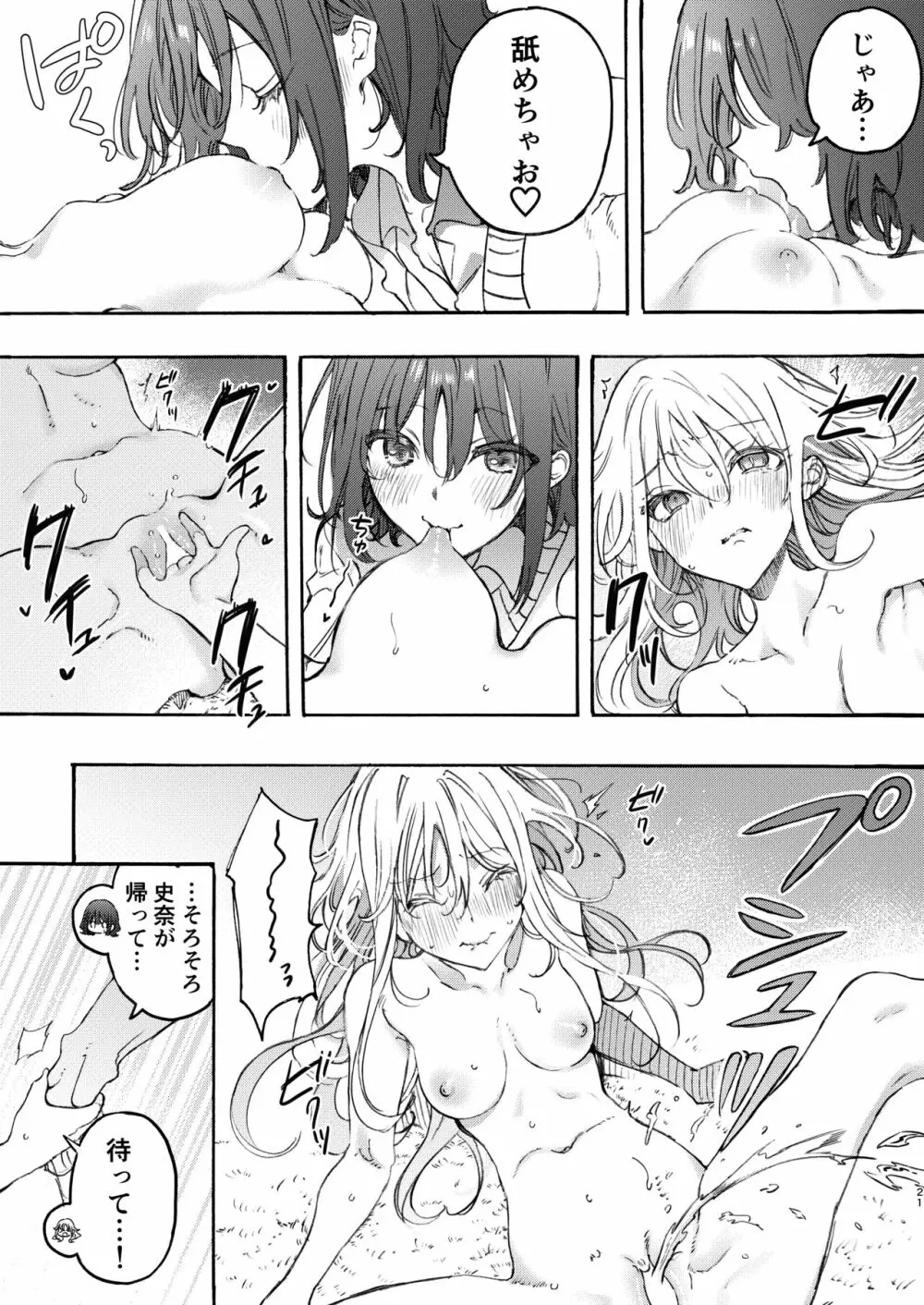 幼馴染とえっちで仲直り Page.21