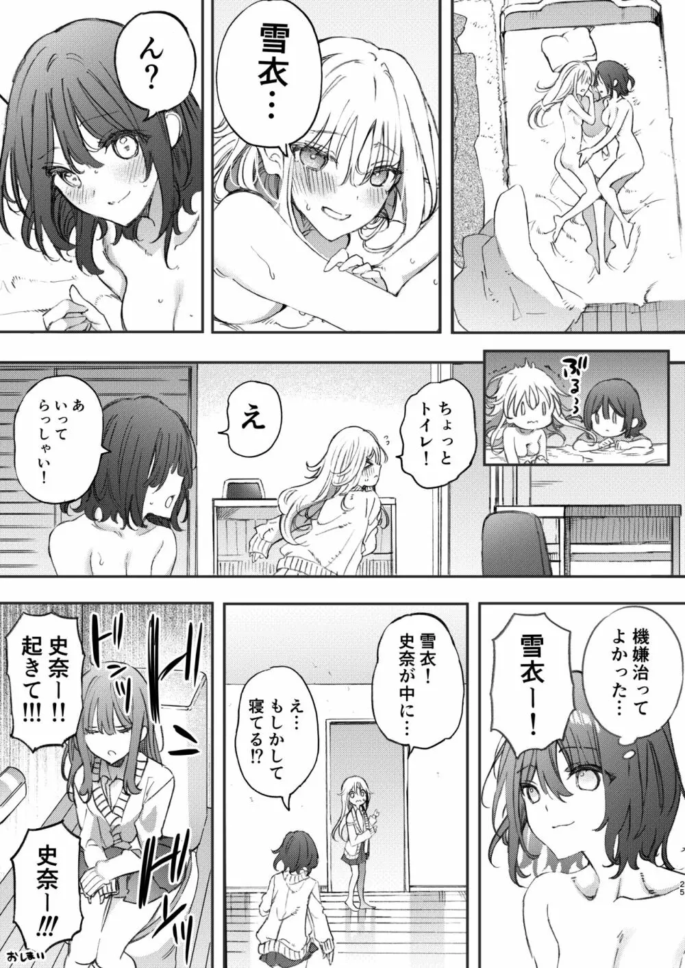 幼馴染とえっちで仲直り Page.25