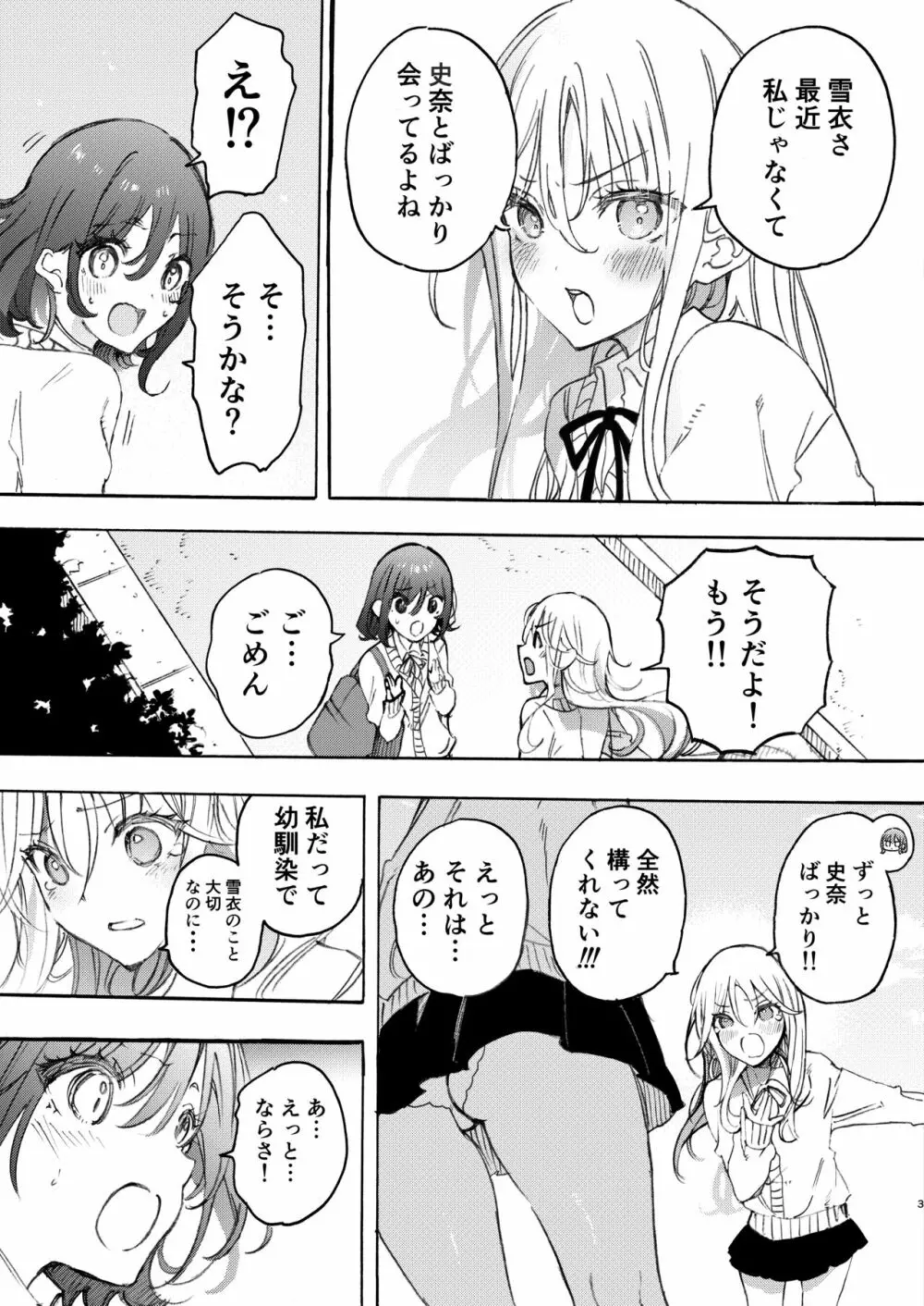 幼馴染とえっちで仲直り Page.3