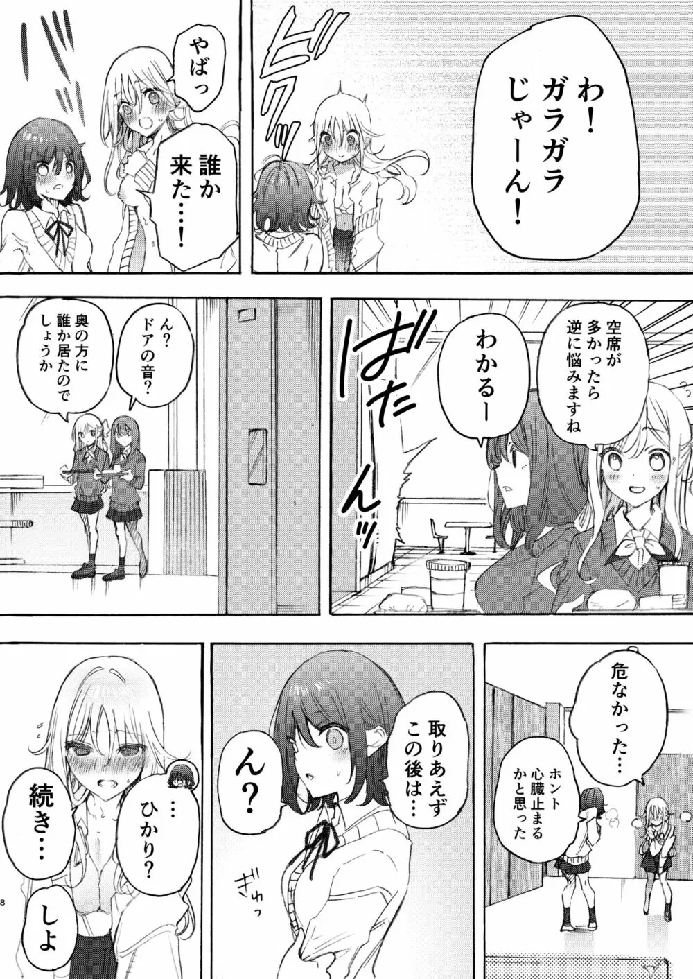 幼馴染とえっちで仲直り Page.8