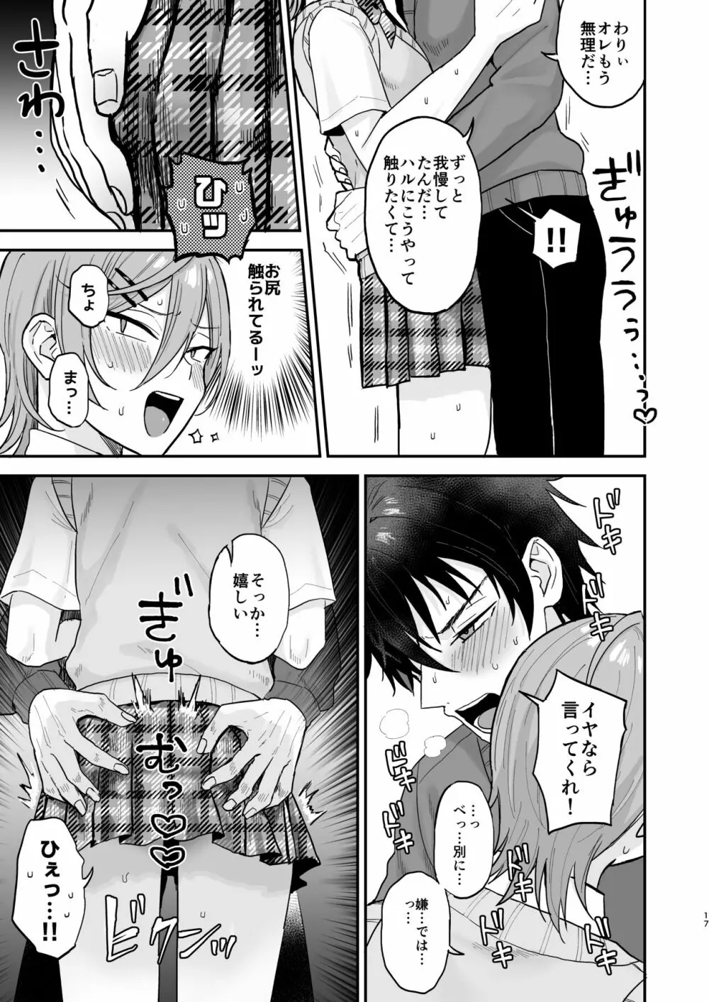 かわいいに弱い陰キャ男子がメス堕ちするまで 前編 Page.16