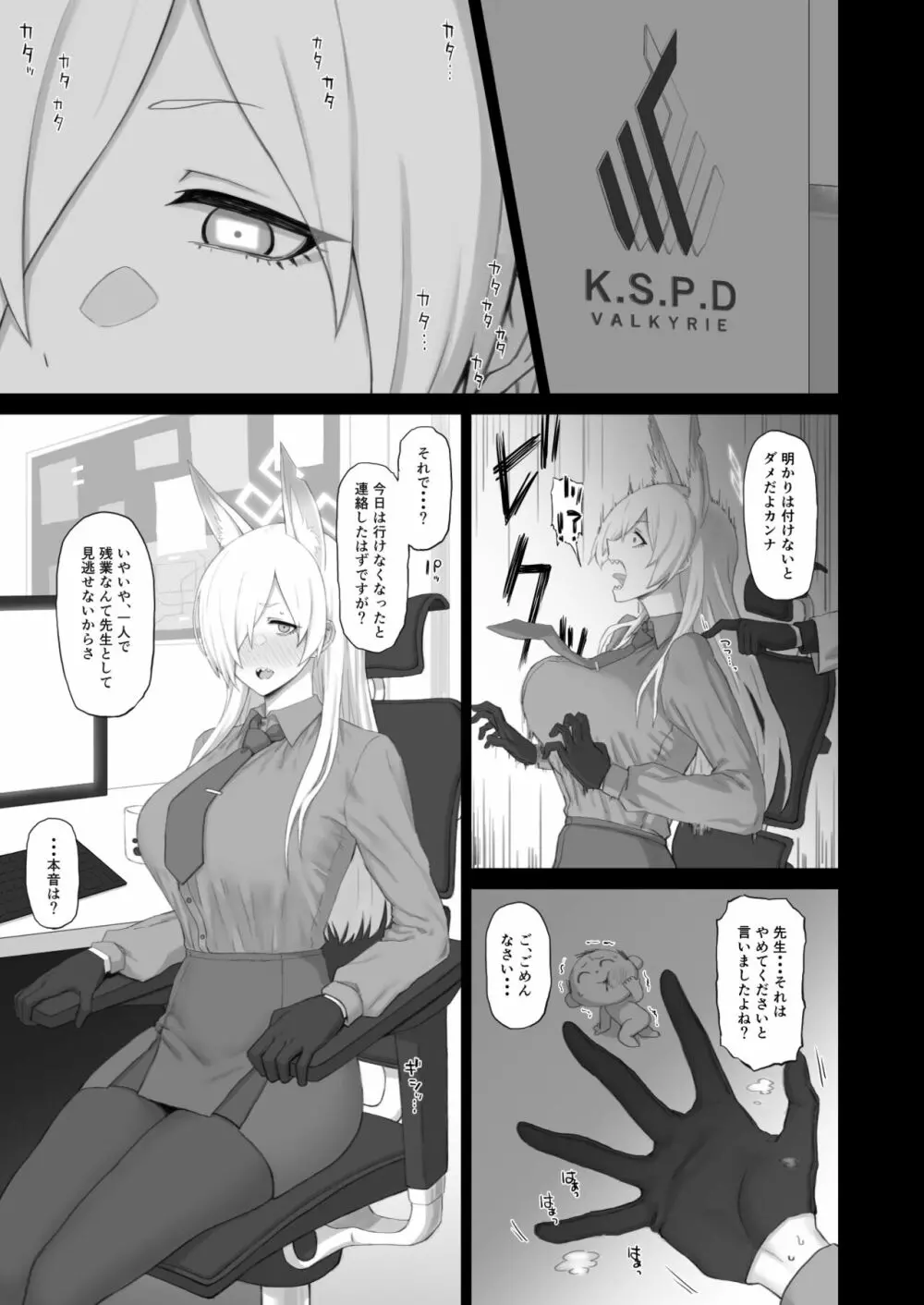 狂犬のきもち Page.2