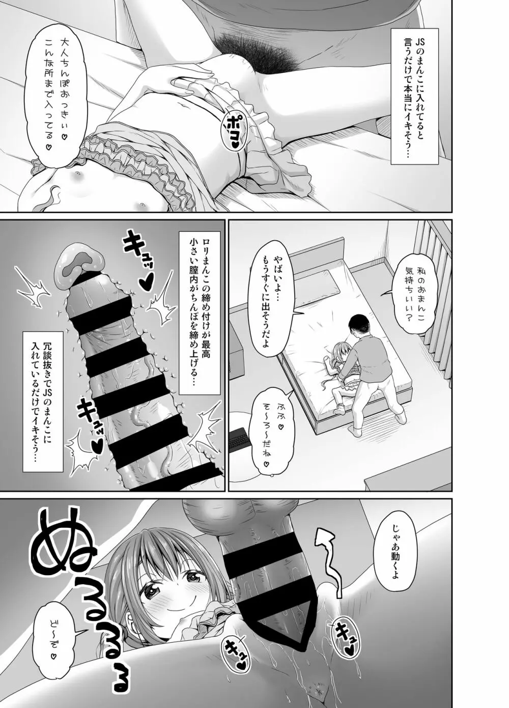 俺より将棋が強いメスガキにチンポでは勝つ Page.12