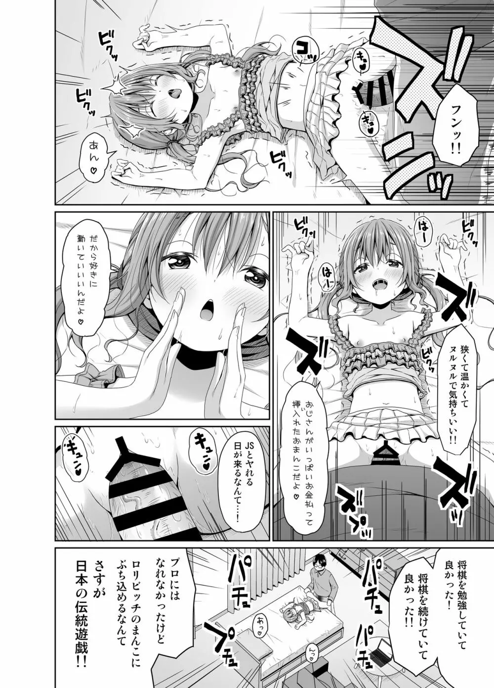 俺より将棋が強いメスガキにチンポでは勝つ Page.13