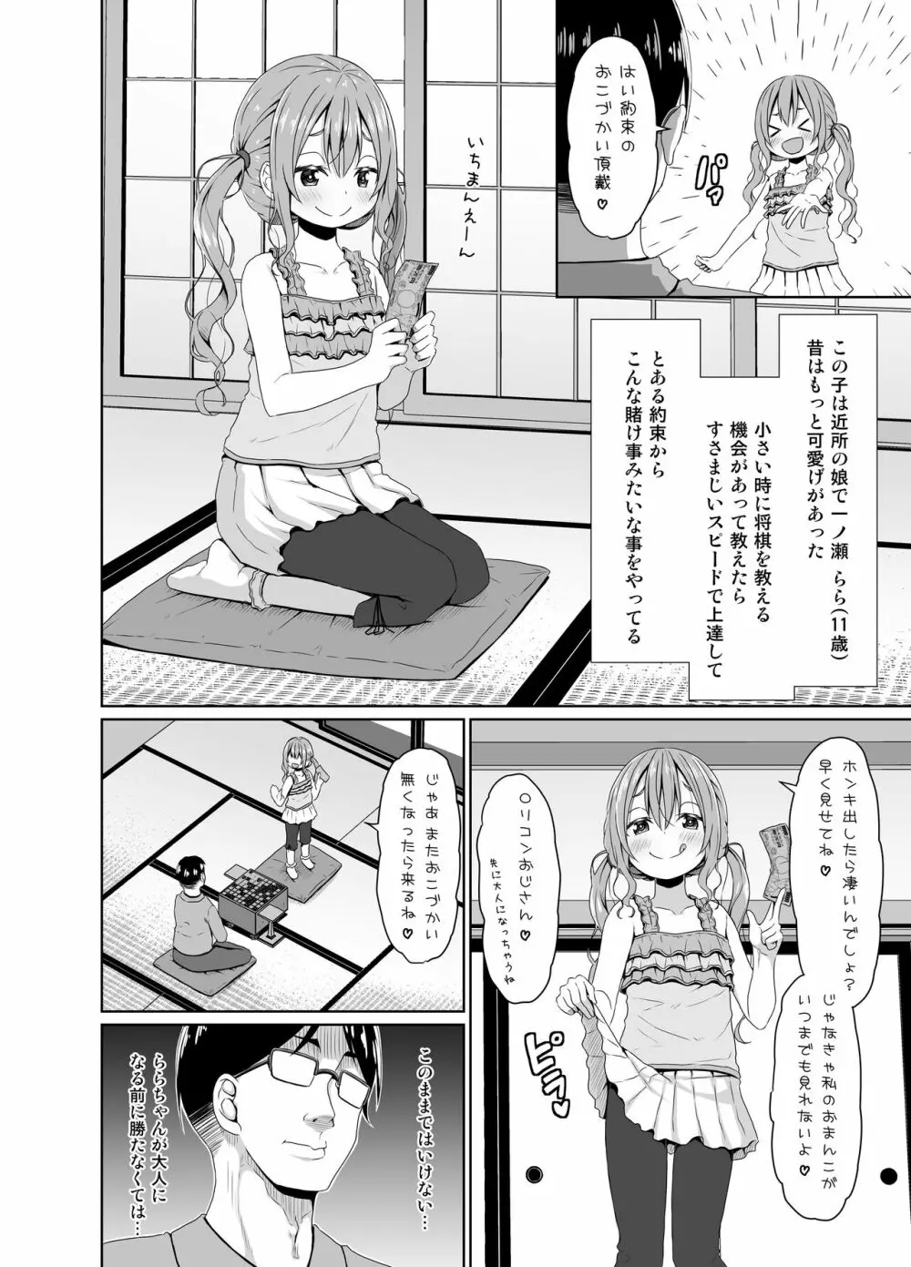 俺より将棋が強いメスガキにチンポでは勝つ Page.3