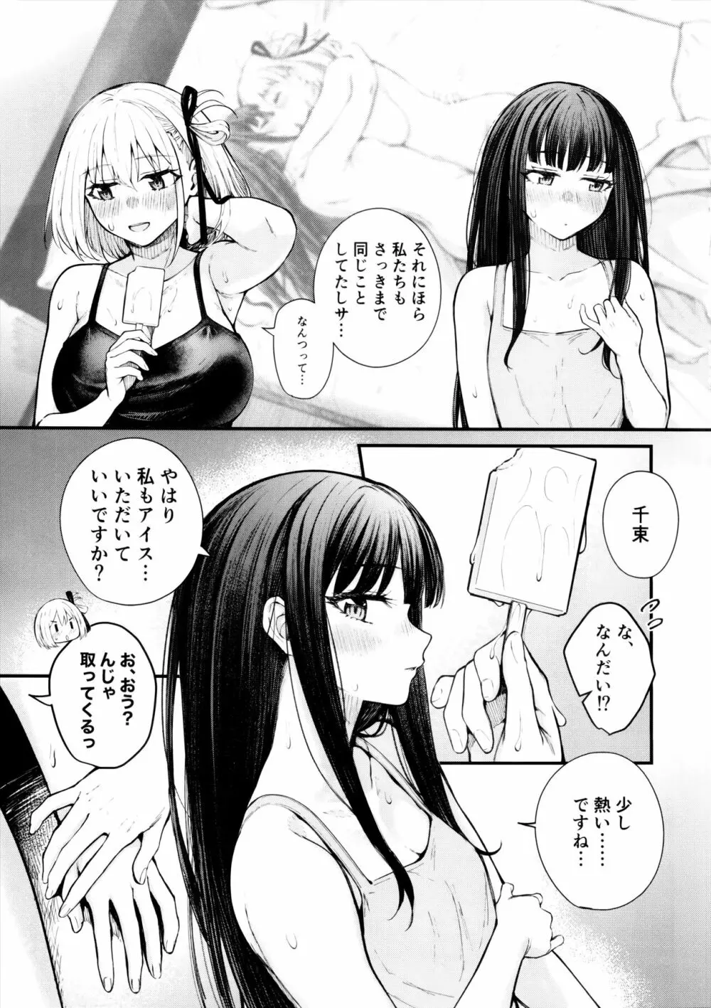 めっちゃLOVEホリデー Page.8