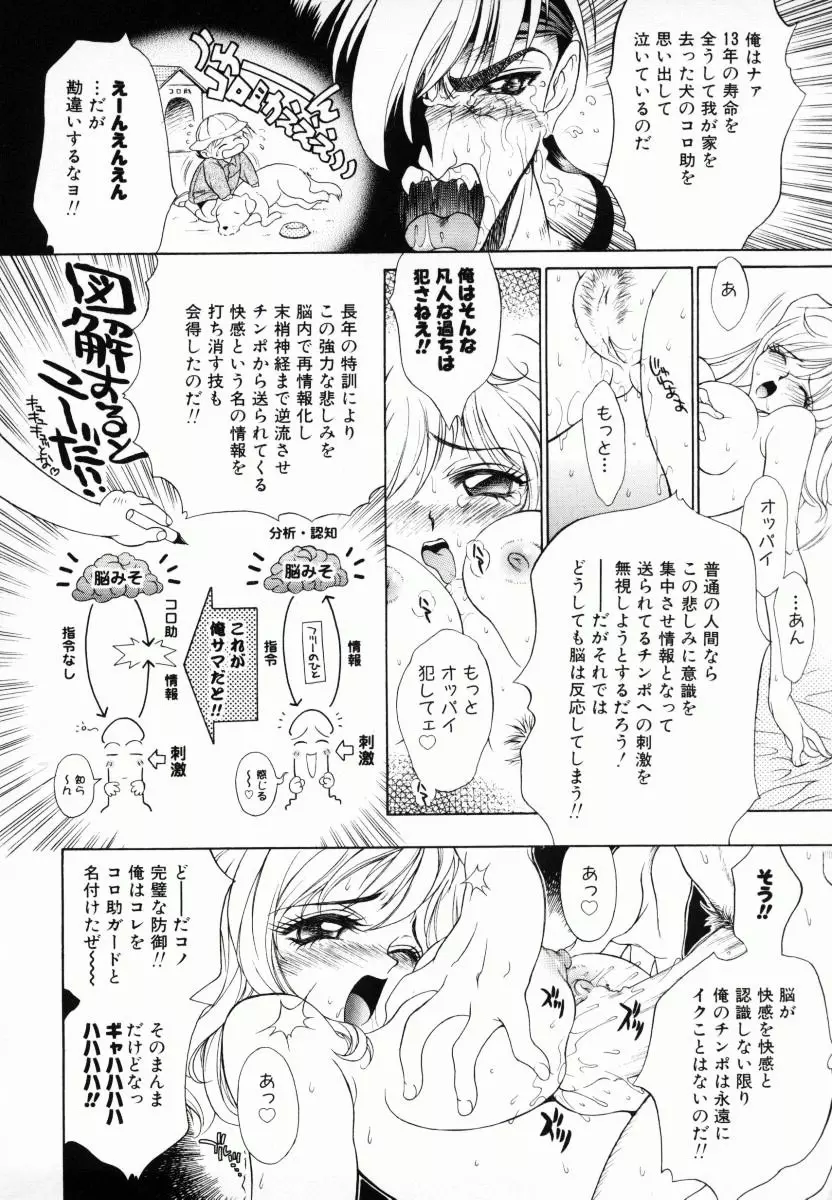 メラメロ Page.33