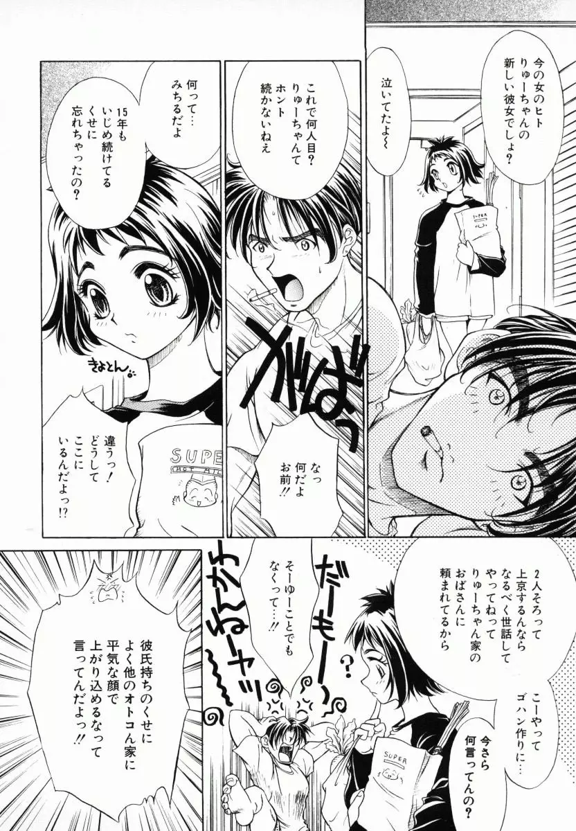 メラメロ Page.49