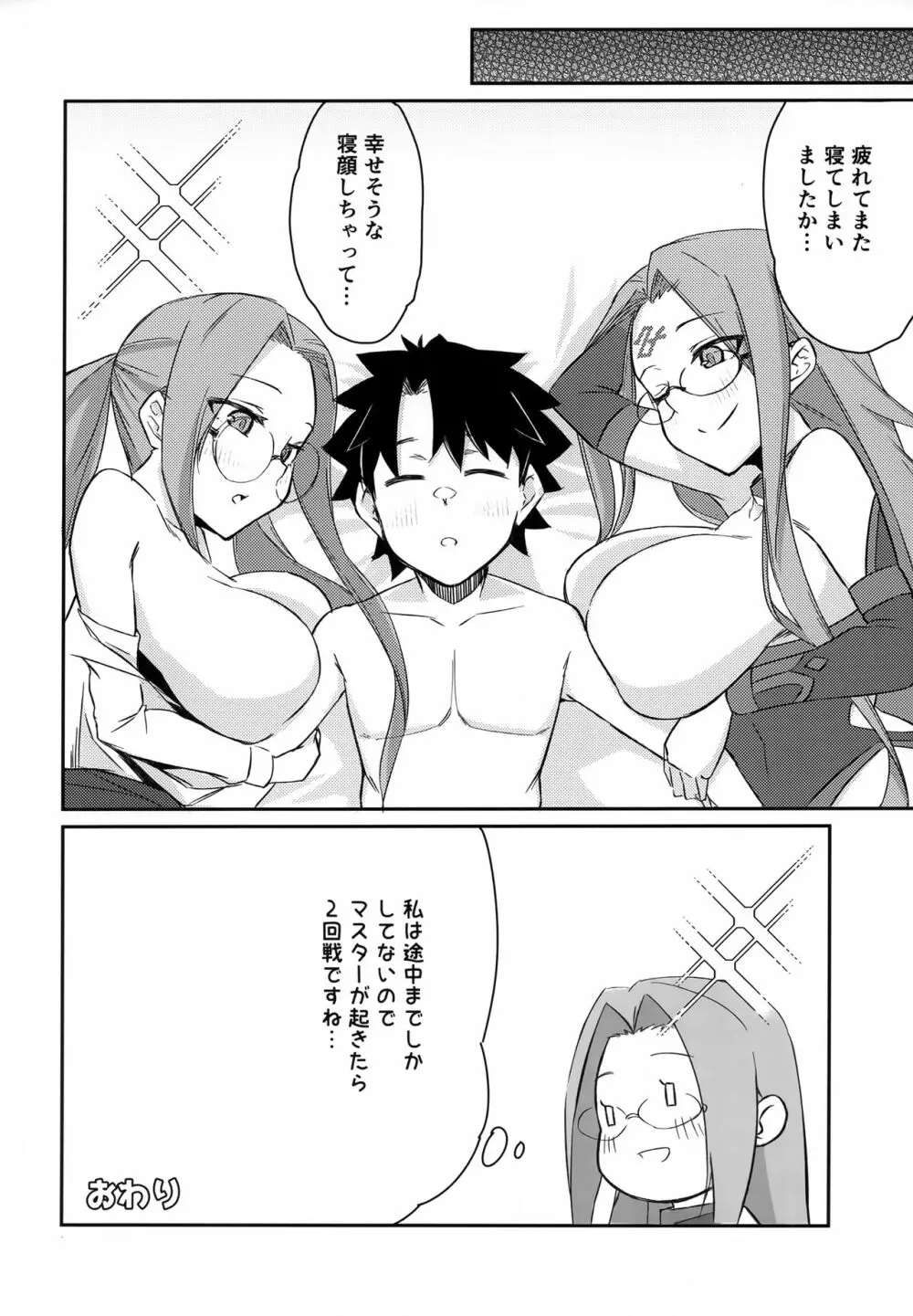 夜のダブルメドゥーサ Page.15