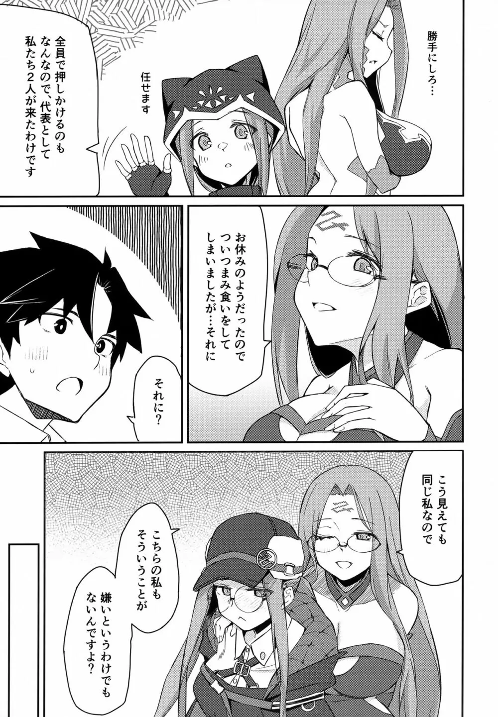 夜のダブルメドゥーサ Page.6