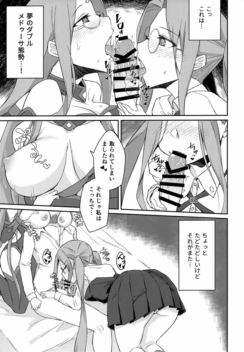 夜のダブルメドゥーサ Page.8