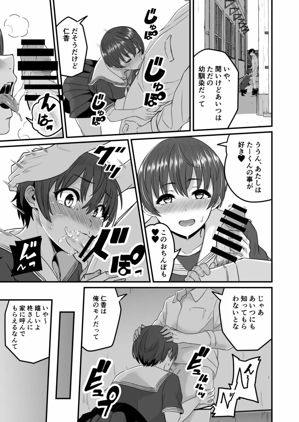 僕が先に好きだったから先に寝取ります Page.16