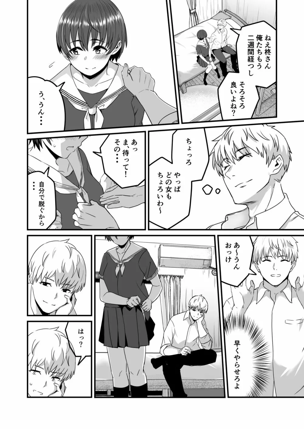 僕が先に好きだったから先に寝取ります Page.17