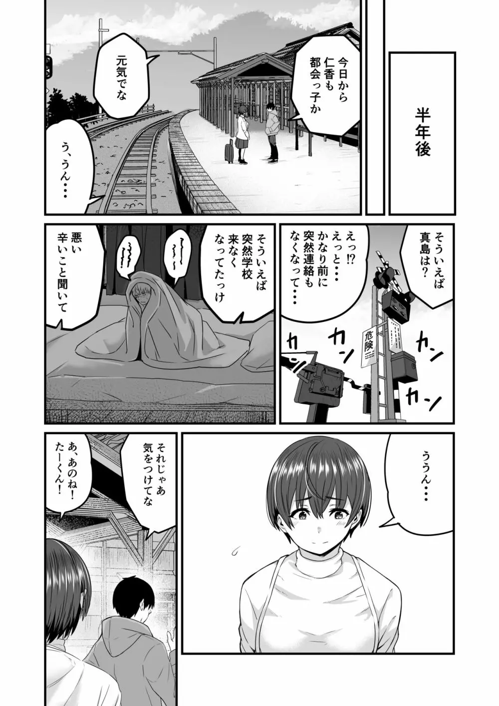 僕が先に好きだったから先に寝取ります Page.23