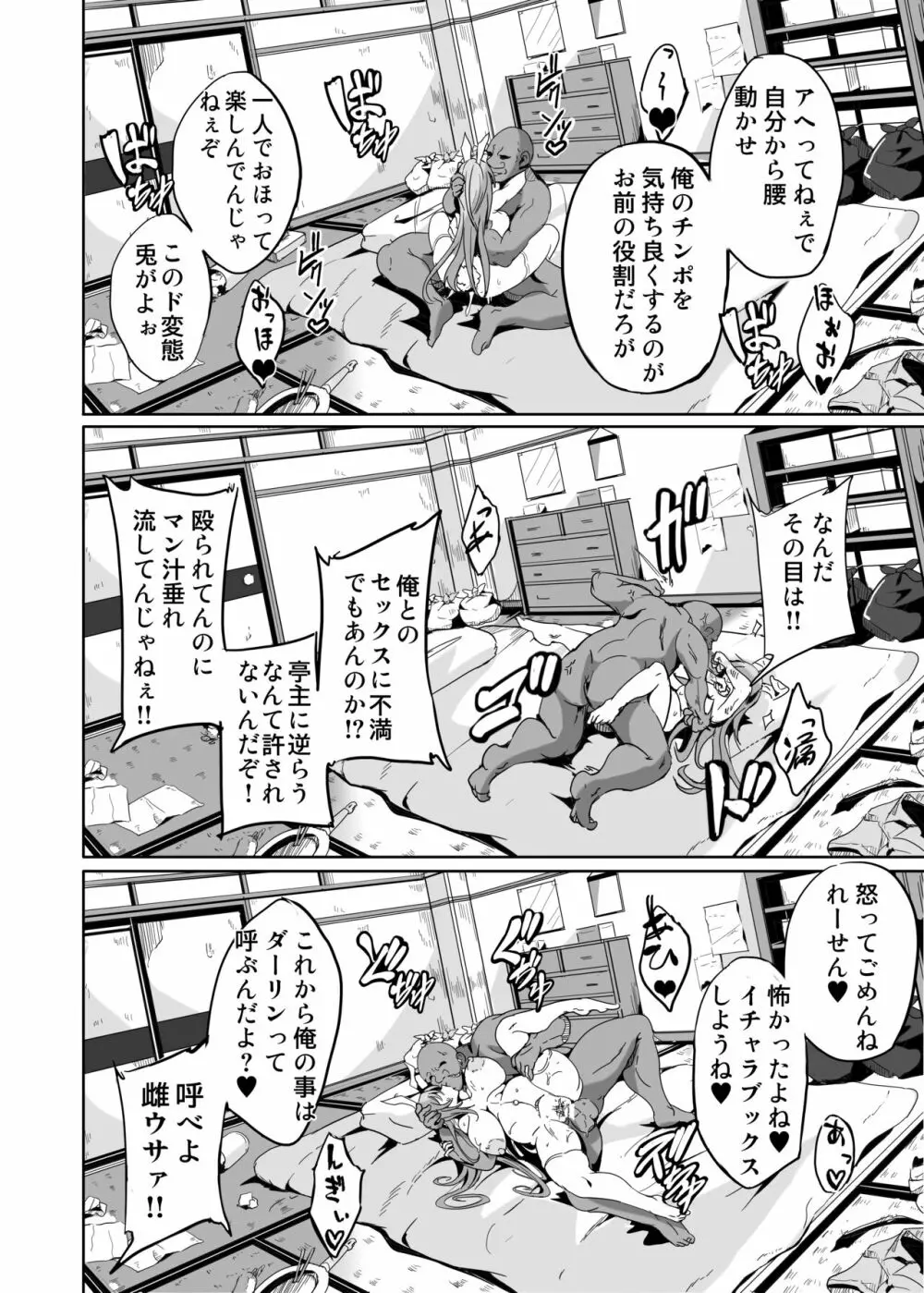 傀儡兎 Page.21