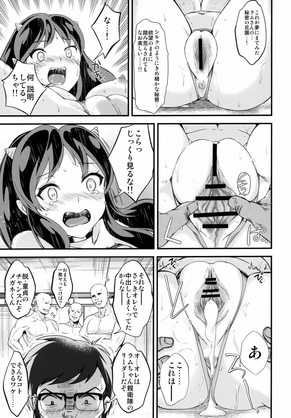 絶倫なやつら2 かえってきたエーロン・マスク Page.16