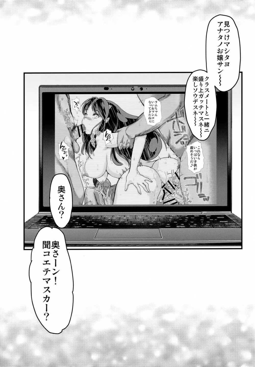 絶倫なやつら2 かえってきたエーロン・マスク Page.24