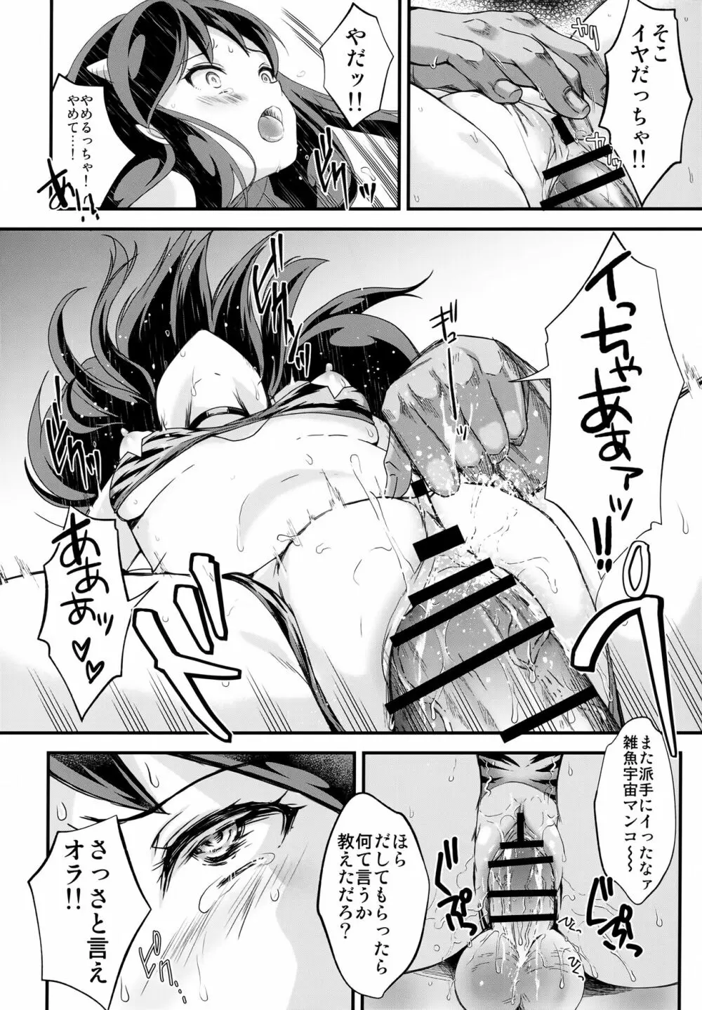 絶倫なやつら2 かえってきたエーロン・マスク Page.5