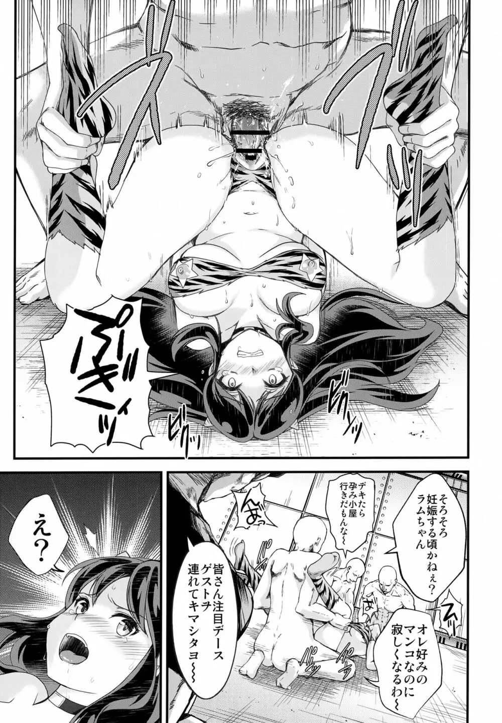 絶倫なやつら2 かえってきたエーロン・マスク Page.8