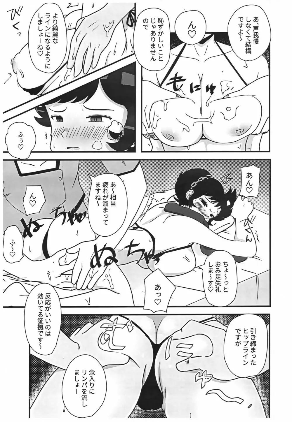 姫がたごめんあそばせ! Page.10