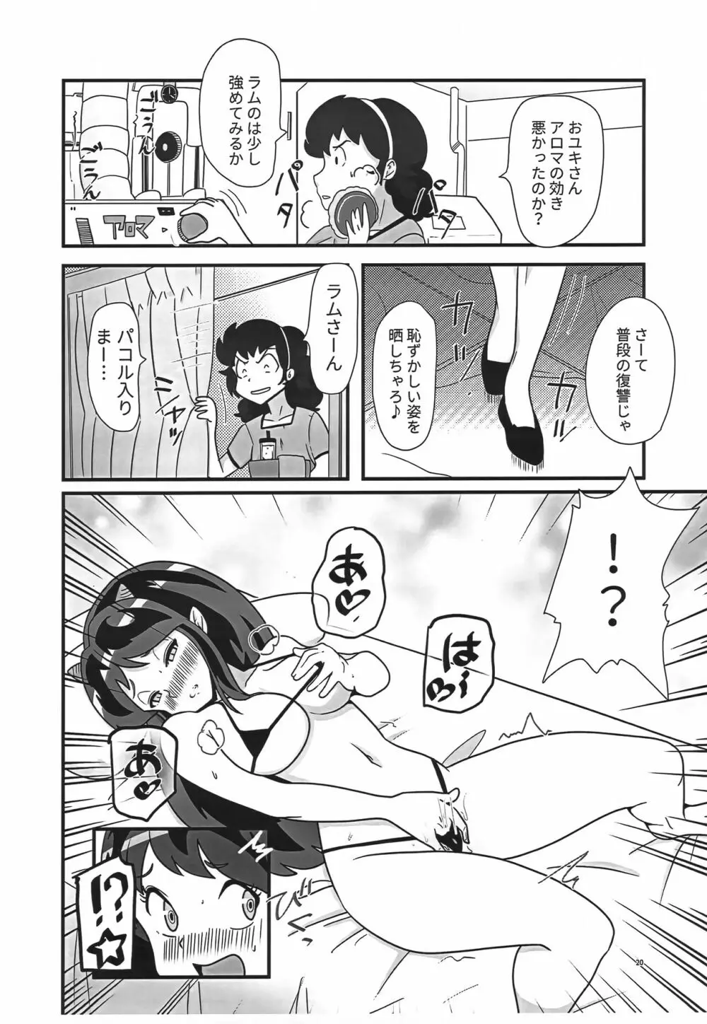 姫がたごめんあそばせ! Page.19