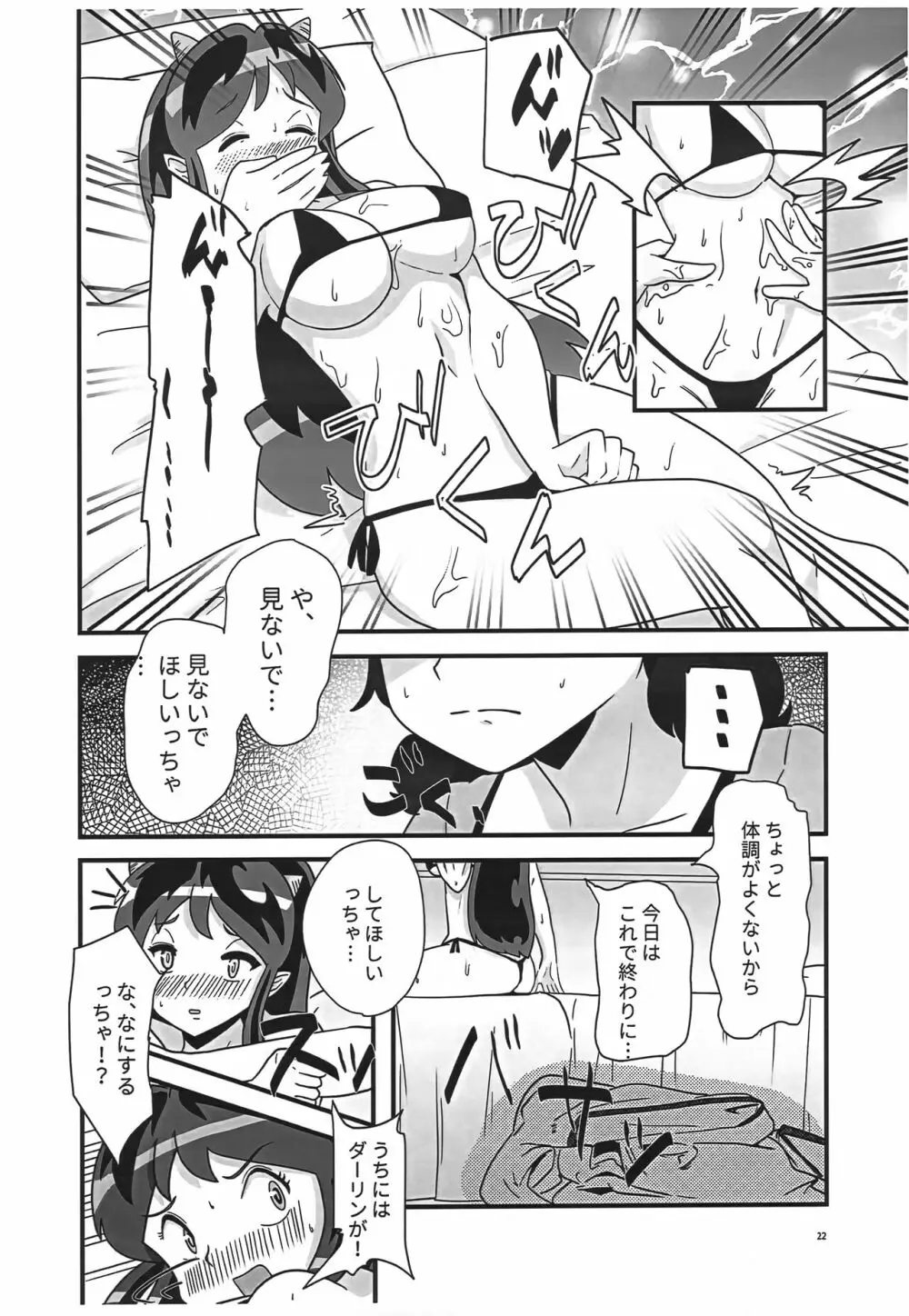 姫がたごめんあそばせ! Page.21