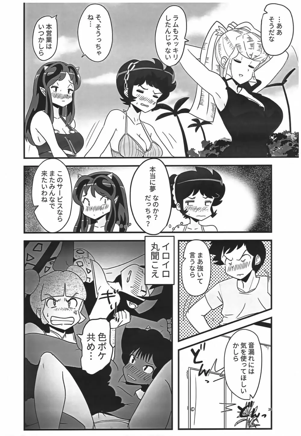 姫がたごめんあそばせ! Page.27