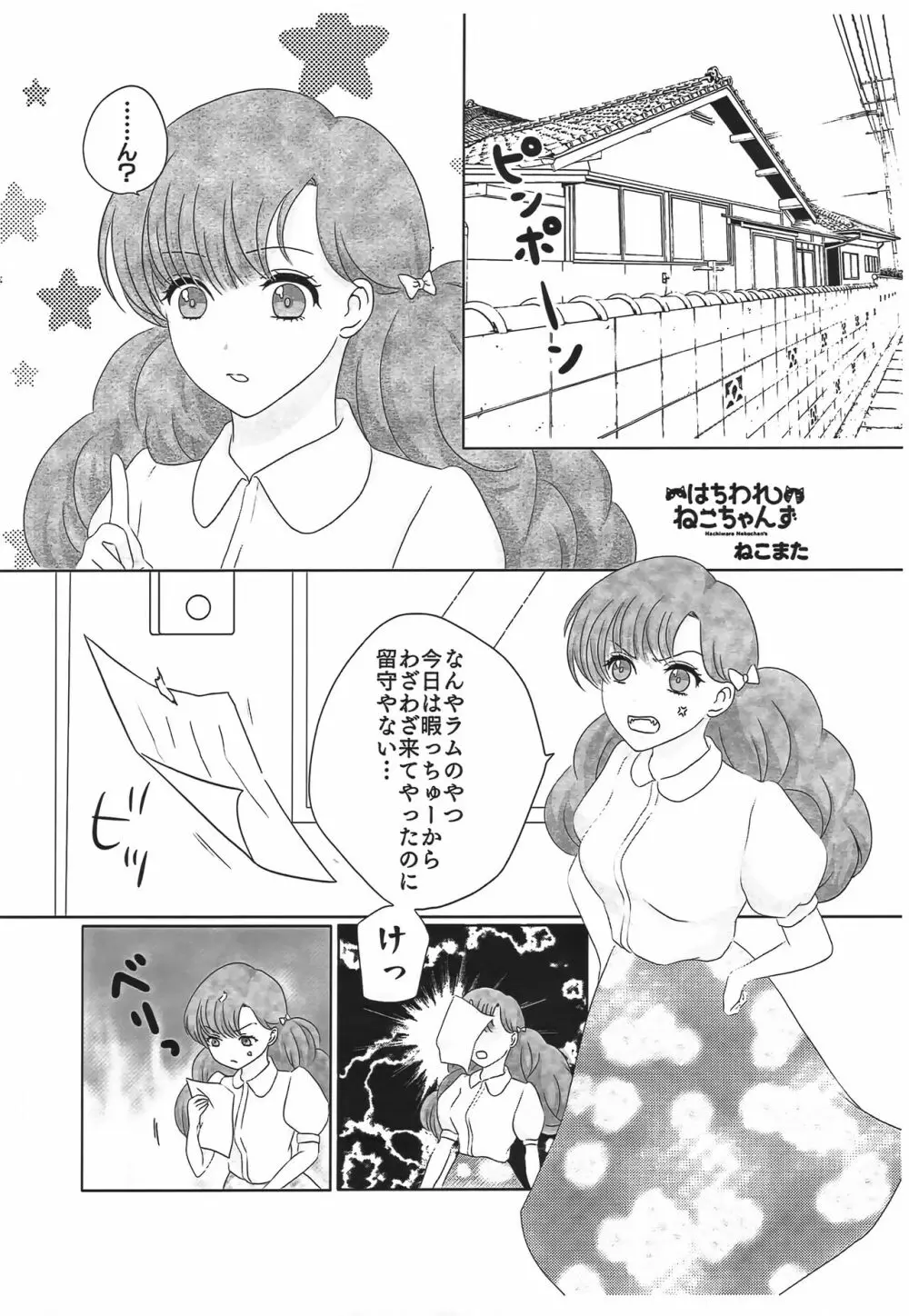 姫がたごめんあそばせ! Page.29