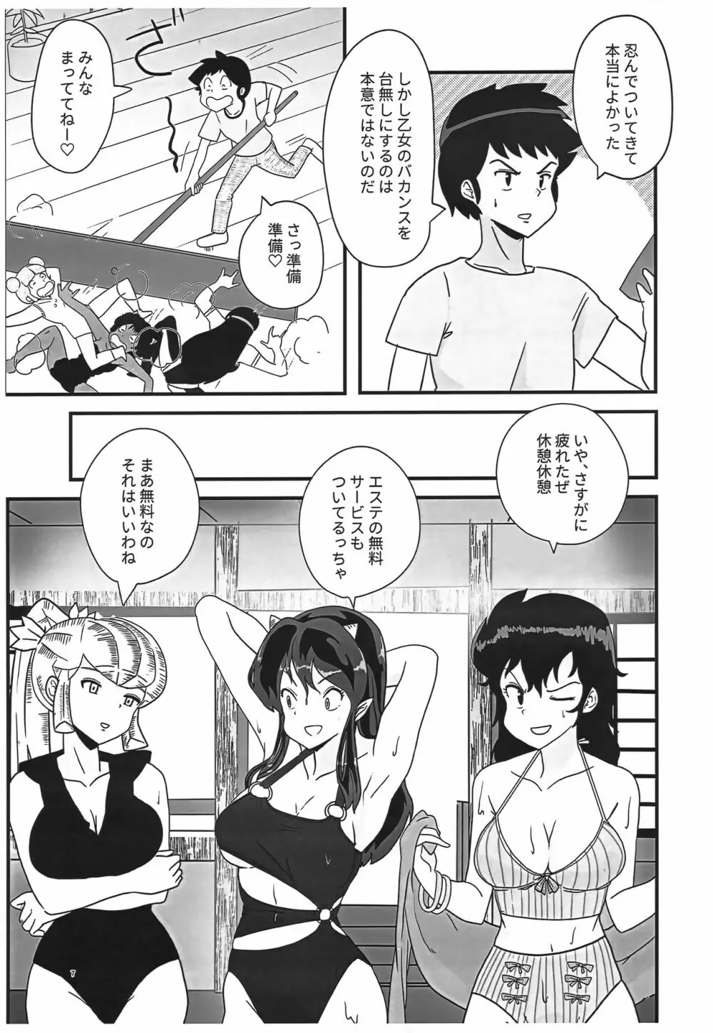 姫がたごめんあそばせ! Page.6