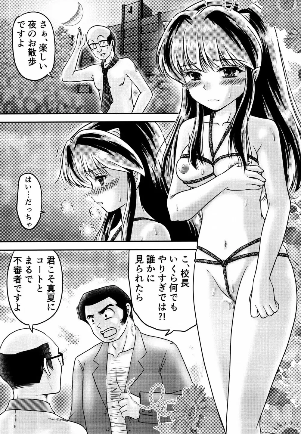 鬼の散るらむ Page.10