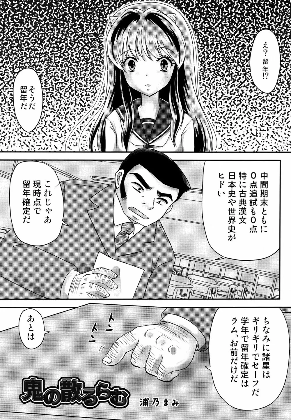 鬼の散るらむ Page.2