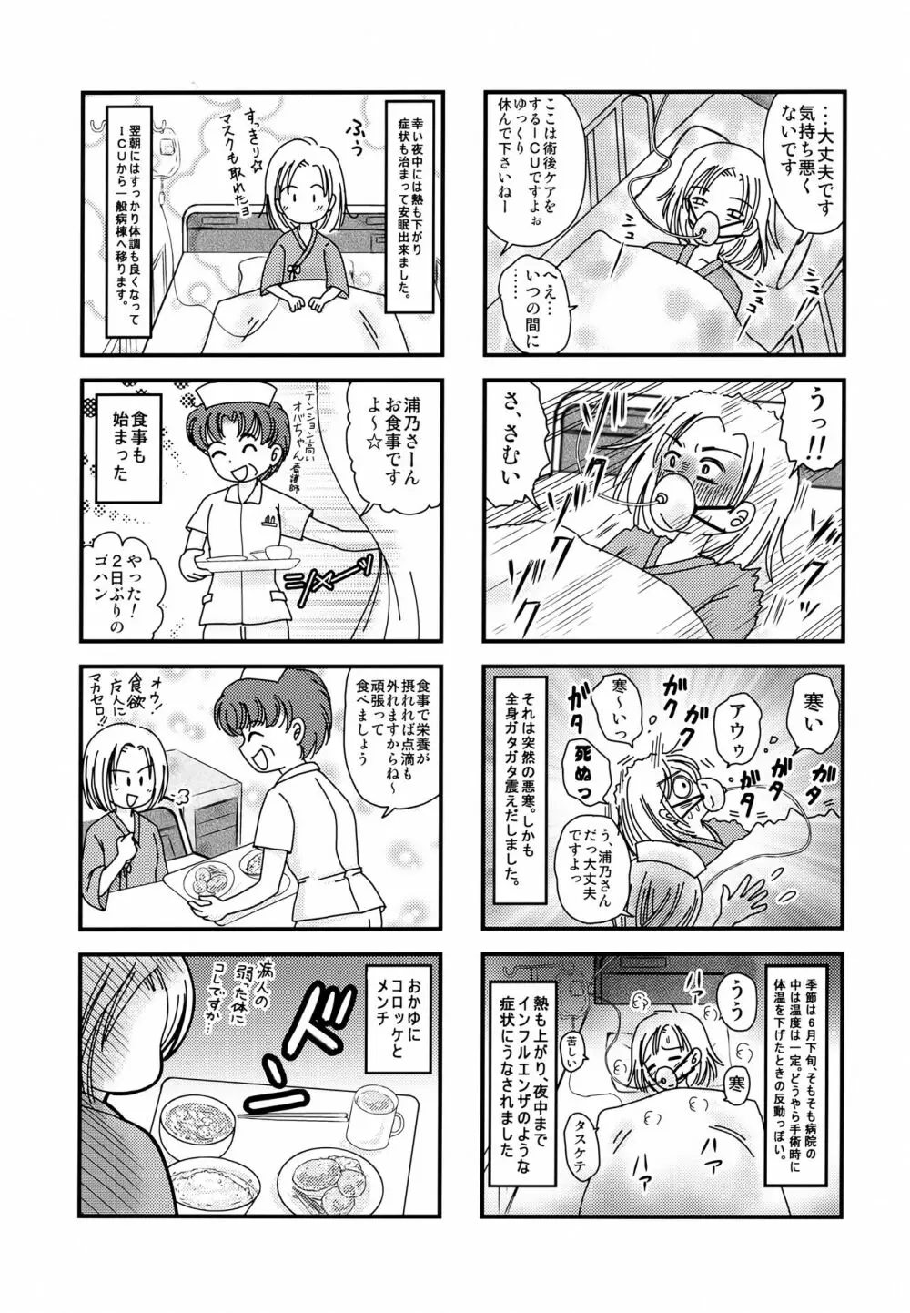 鬼の散るらむ Page.22