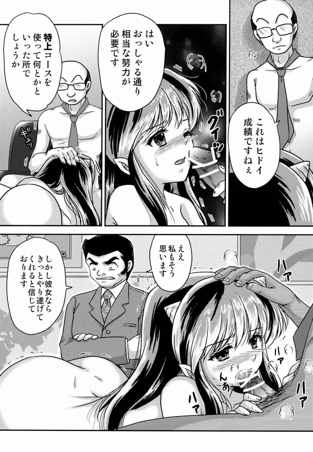 鬼の散るらむ Page.4