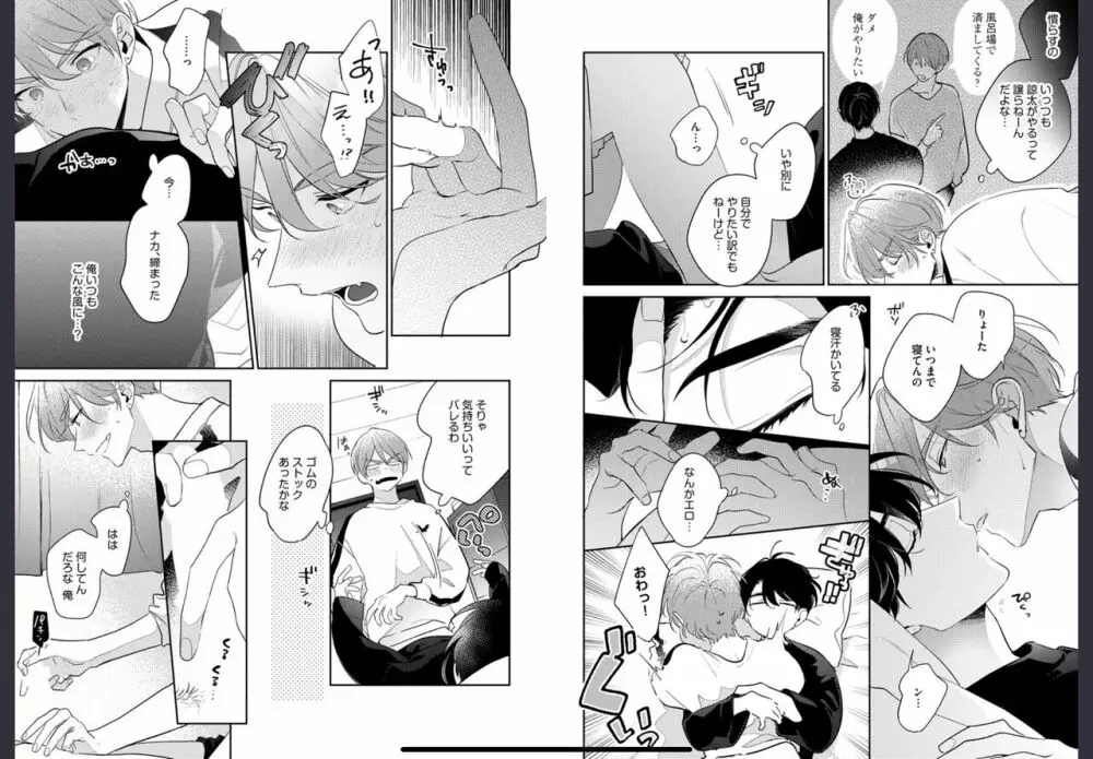 幼馴染じゃ我慢できない2 Page.23