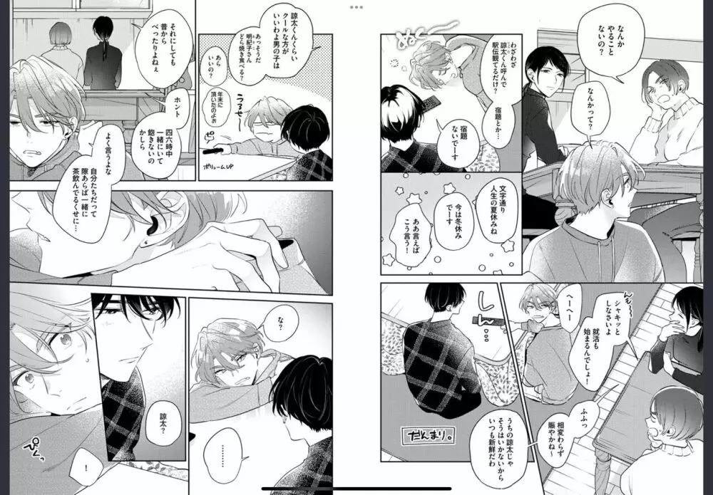 幼馴染じゃ我慢できない2 Page.4